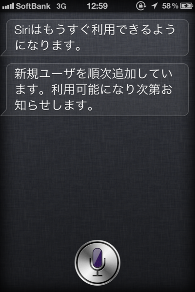 Siriはもうすぐ利用できるようになります